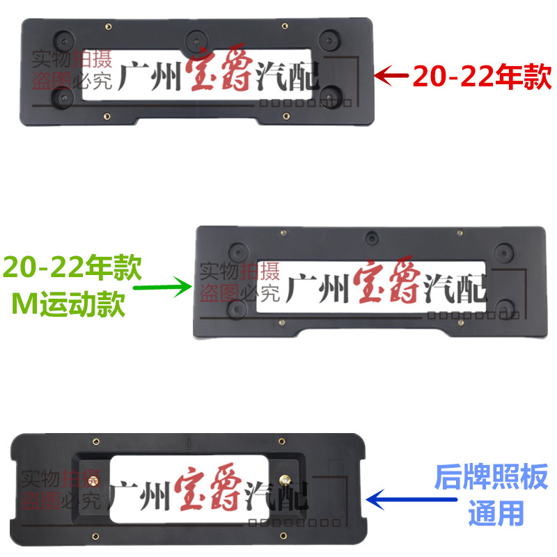 适用G28宝马3系325前牌照板320后车牌架底座框托盘330转换G20拖