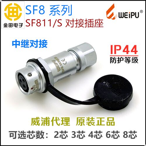 威浦WEIPU航空插头插座SF811/S-2-3-4针-6孔-8芯对接插座医疗仪器