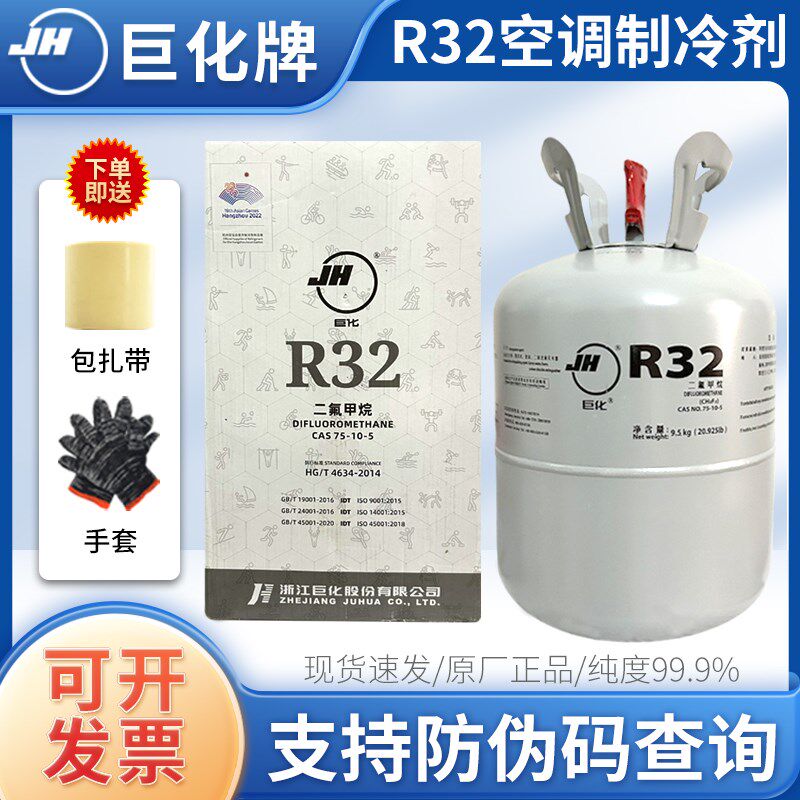 巨化r32空调制冷剂雪种空调专用氟利昂制冷剂r32制冷剂10公斤冷媒