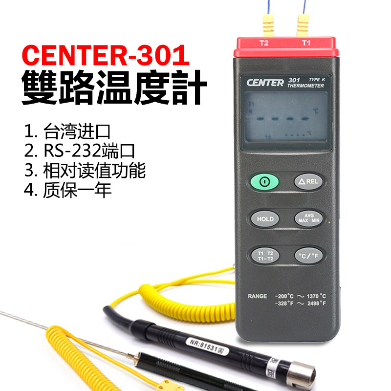 CENTER-301进口双通道数字温度计温度检测仪数显工业热电偶测温仪