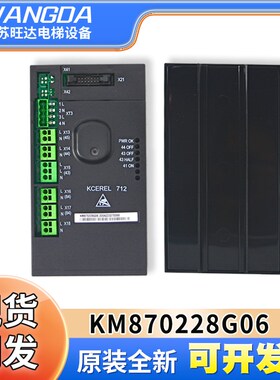 通力电梯通讯板KCE系列KM870228G06/G04 KCEREL712/KM870229H05