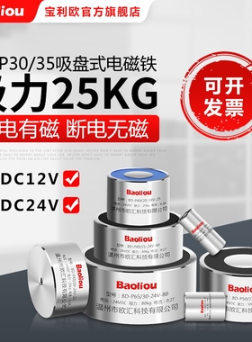 直流吸盘式电磁铁 电吸盘BD-P30/35 12V 24V 圆形微型