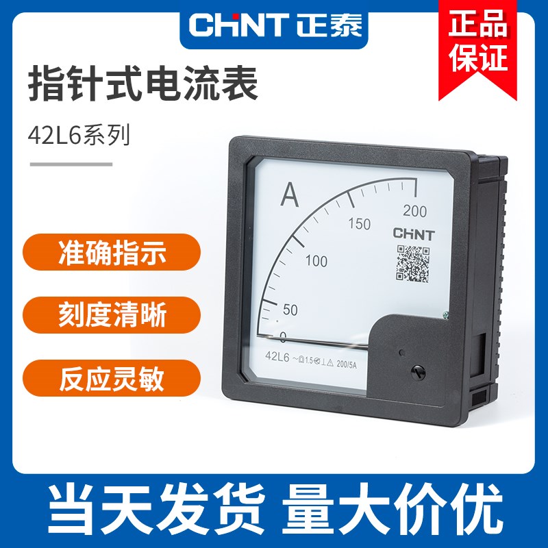 正泰42L6电压表450V电流表500V指针表交流表400/5 100 200 300/5A