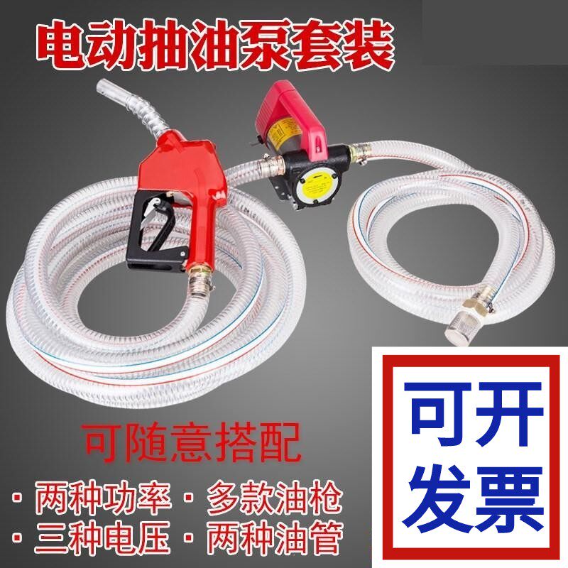 电动抽油泵12V24V220V小型柴油泵车加油机加油枪带计量套装抽油机