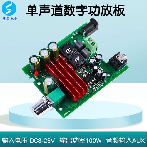 单声道功放板发烧级成品全频低音炮模块100W数字音响大功率12V24V