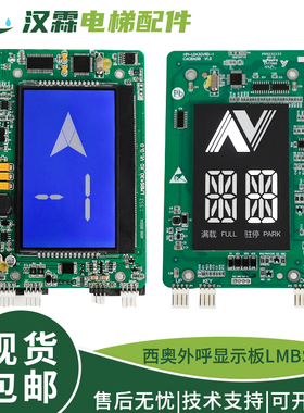 电梯4.3寸外呼板显示板LMBS430-XO断码HPI-L0430VRD-1适用杭西奥