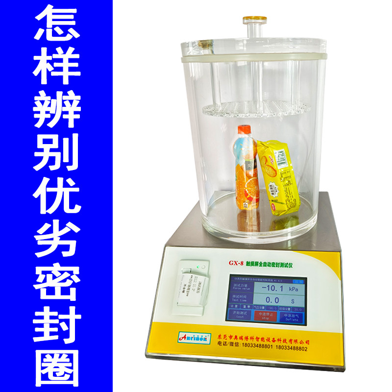 真空密封性测试仪食品包装袋防漏气耐压负压鉴定机气密性能检测仪