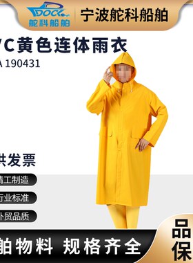 黄色连体雨衣PVC带帽贴布长款雨衣套装涂层防水服雨披IMPA190431