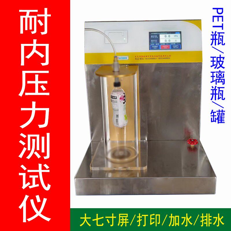 二氧化碳含量4.00.1倍体积正压瓶口密封性能检测瓶内压力测试仪