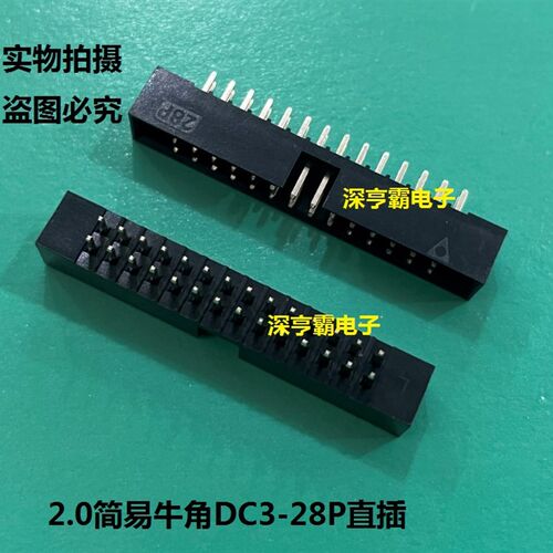 简易牛角插座 2.0mm间距 DC3-28P 2*14Pin 直针直脚连接器接插件