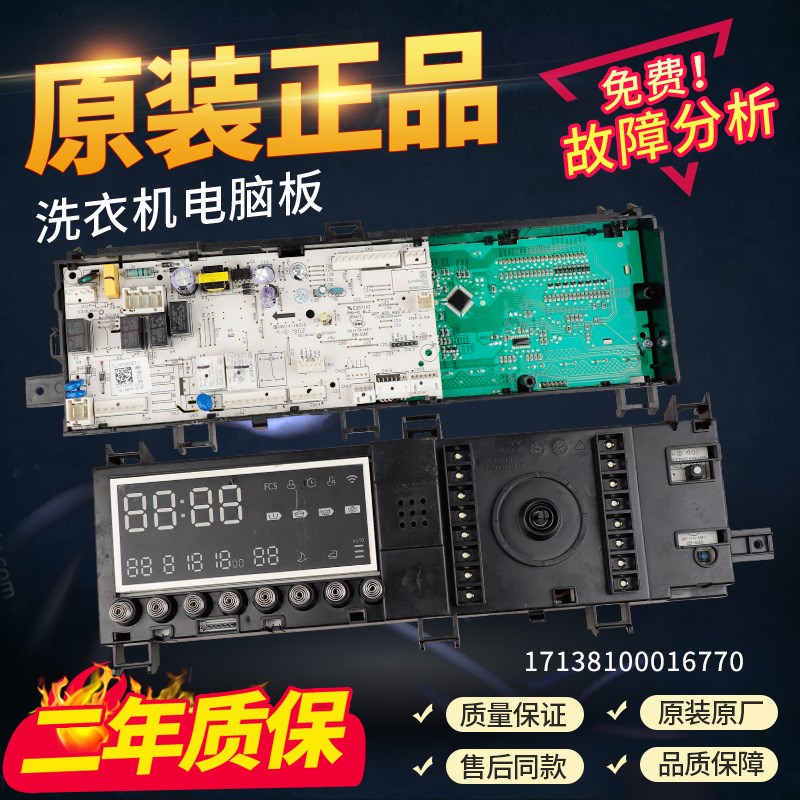 小天鹅滚筒洗衣机电脑板TD100-1432DY电路控制主板17138100016770