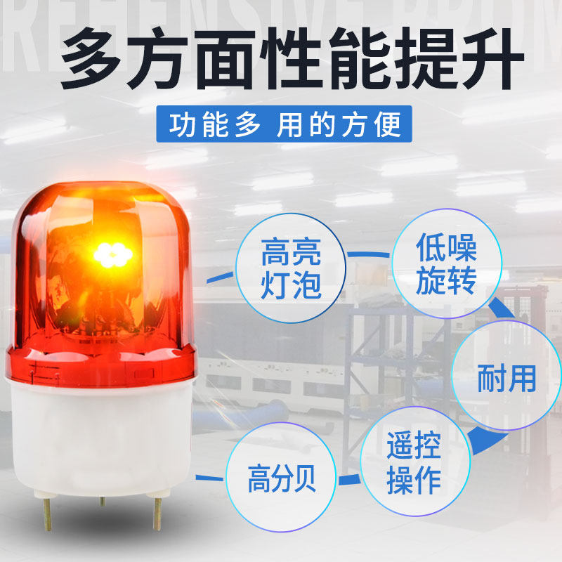 遥控无线声光报警器220v24v12v警示灯LTE-1101J指示信号灯警告灯