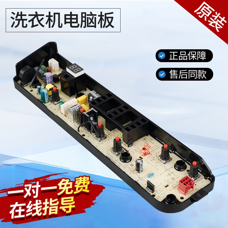 小天鹅美的洗衣机电脑板TB75V20 TB75VJ20 MB72V31 HB80-C1H主板