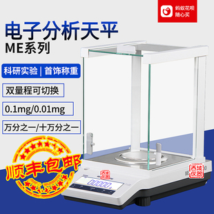 梅特勒电子分析天平ME104E/ME系列 进口万分之一天平0.1mg0.0001g