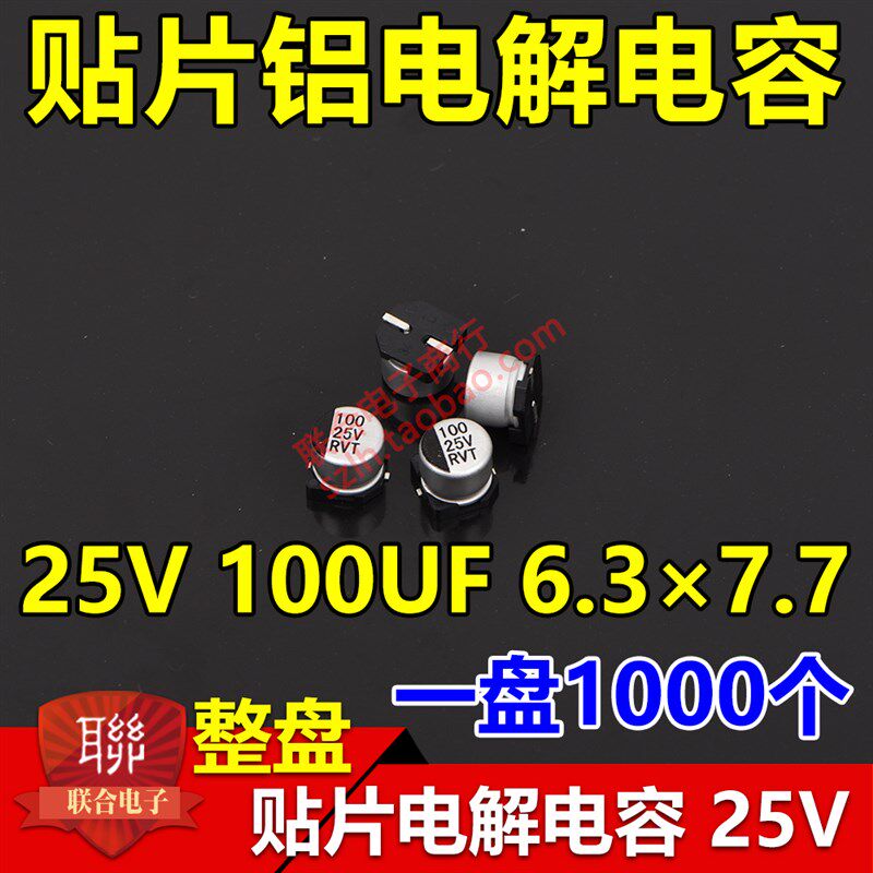 整盘价 贴片铝电解电容 25V 47UF 体积6.3*5.4mm 6x5 一盘1000个