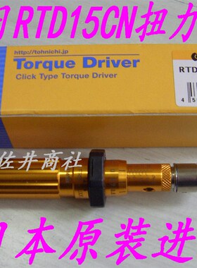 原厂正品!东日扭力螺丝刀 RTD15CN 东日扭力起子 1.5RTD 扭力批
