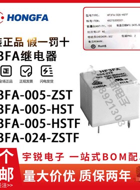 宏发继电器HF3FA-005 012 024-HST ZST HSTF ZSTF HF3FA-T 73 12V