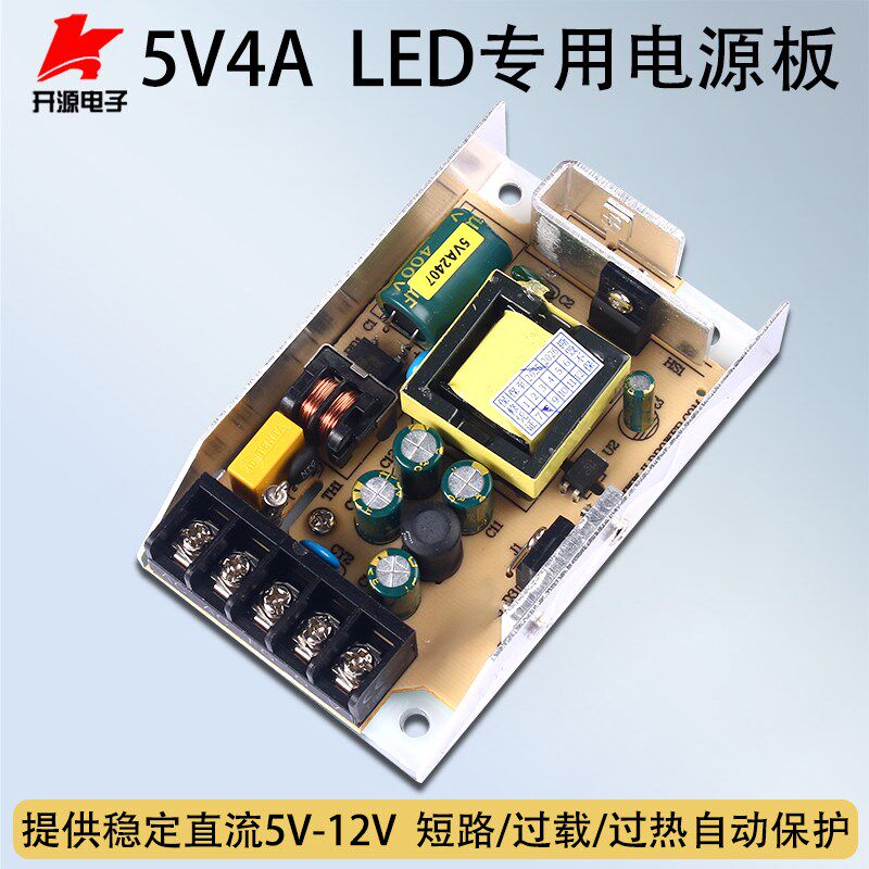 窗口显示屏LED电源条屏5V4A叫号排队取号机屏电源模块开关超薄