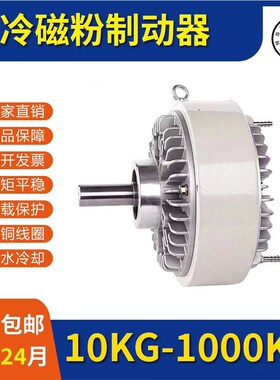 水冷型单轴中空磁粉制动器刹车负载磁粉离合器专用控制器FZYJ/FZY