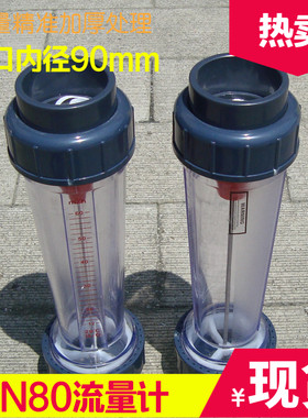立式DN80流量计 液体 水 LZS塑料浮子流量计 转子UPVC透明流量计