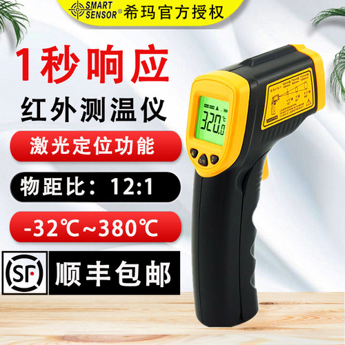 希玛AR320红外测温仪工业油温红外线测温测温枪高精度电子温度计