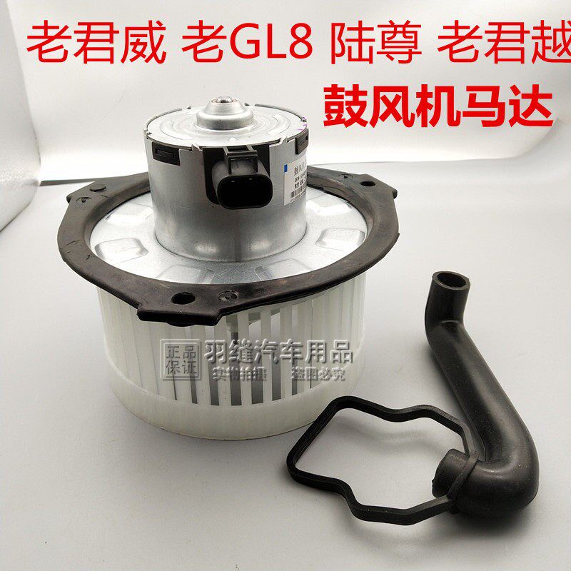 别克老君威老君越鼓风机马达GL8陆尊空调风扇 马达 鼓风机