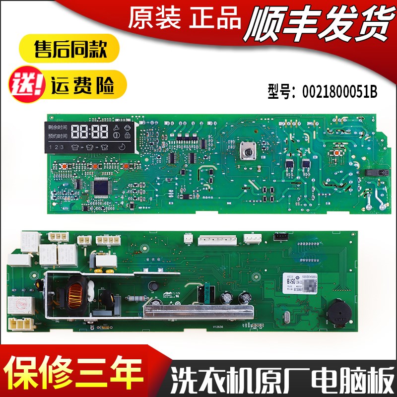 0021800051B适用海尔滚筒洗衣机电脑板XQG60/70-10266AW控制主板
