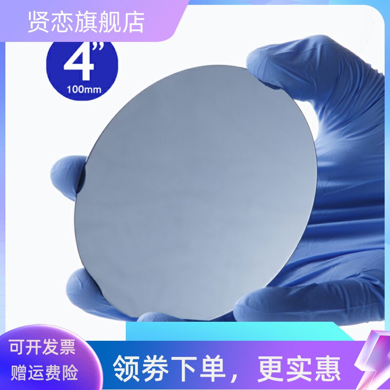 4寸抛光片100um-500um超薄定制特殊厚度硅片二氧化硅晶圆电镜实验