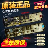 1818H—TB90 原装 小天鹅全自动洗衣机TB80 1818H电脑板电路板主板