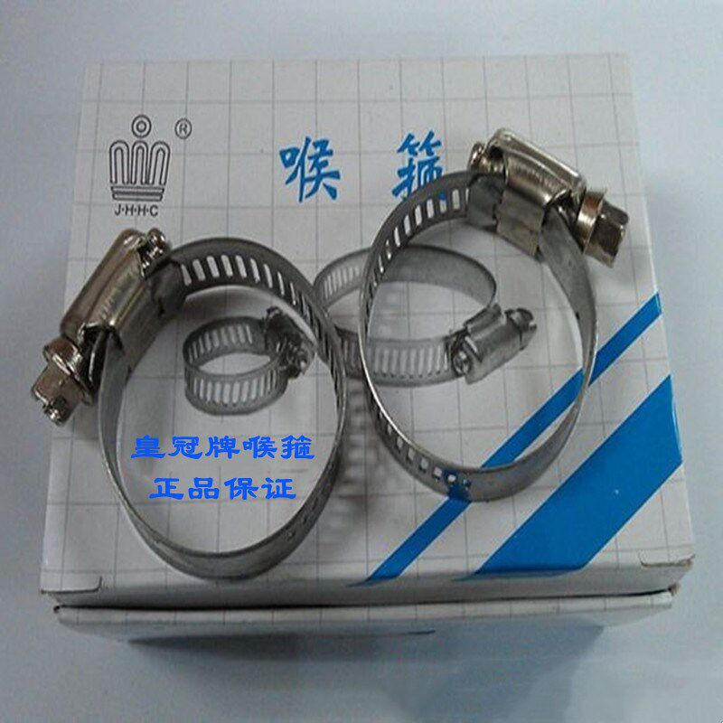 【正品】皇冠牌不锈钢喉箍 卡箍 管夹 管箍 10-16 13-19 16-25