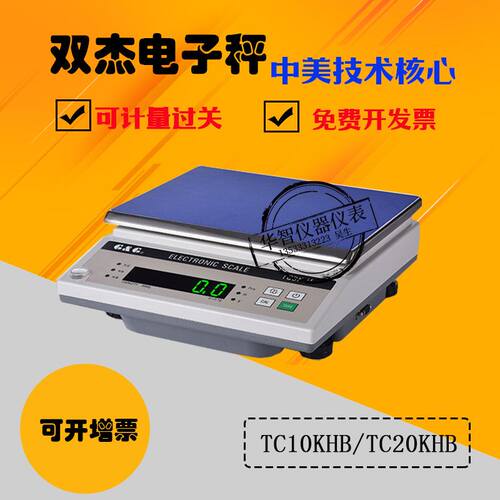 双杰电子秤台秤TC10KHB/TC20KHB电子称0.1G高精度电子天平