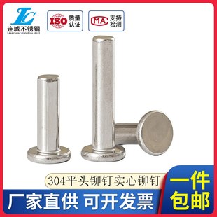 GB109不锈钢304平头铆钉实心铆钉手敲击式 M2M2.5M3M4M5M6 铆钉