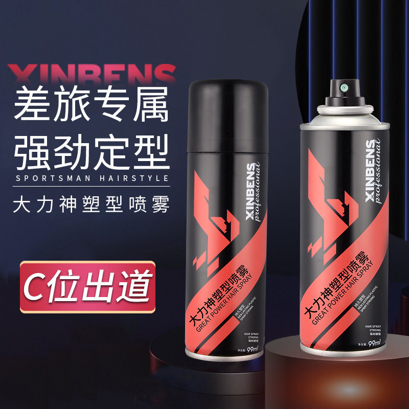 旅行装发胶定型喷雾男女啫喱干胶嗻哩水造型师快速塑型自然不僵硬
