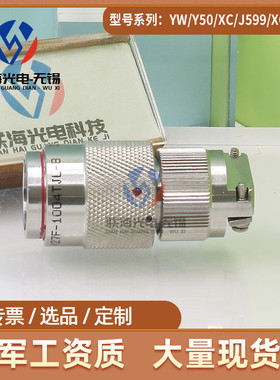 Y27系列Y27F-1004TJL-B Y27F-1004ZKBM-B圆形电连接器4芯插头座
