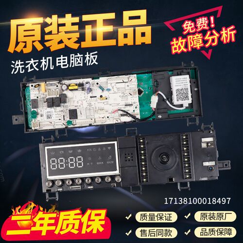 小天鹅滚筒洗衣机电脑板TD100S32DG5电路控制主板17138100018497
