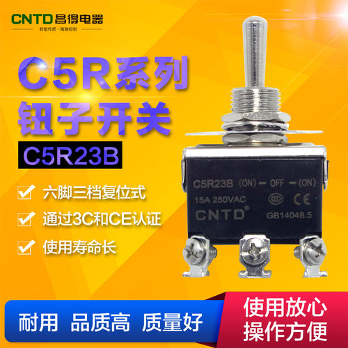 CNTD昌得电器C5R23B C5钮子开关拨动摇臂复位式螺丝六脚3档15A