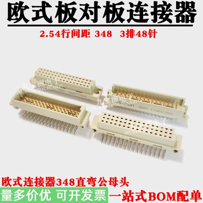 2.54MM间距欧式板对板连接器9001-15481C00A/17481镀金针直弯公母