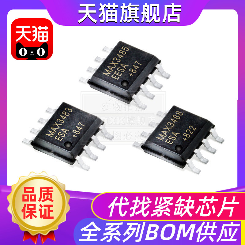 MAX485CSA MAX481ESA MAX483ESA 贴片MAX487 EESA CSA 芯片SOP-8