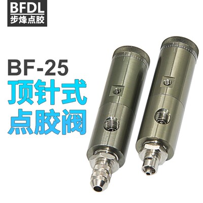 BF- 25点胶阀顶针式点胶阀带刻度调节顶针式胶阀精密点胶阀滴胶阀