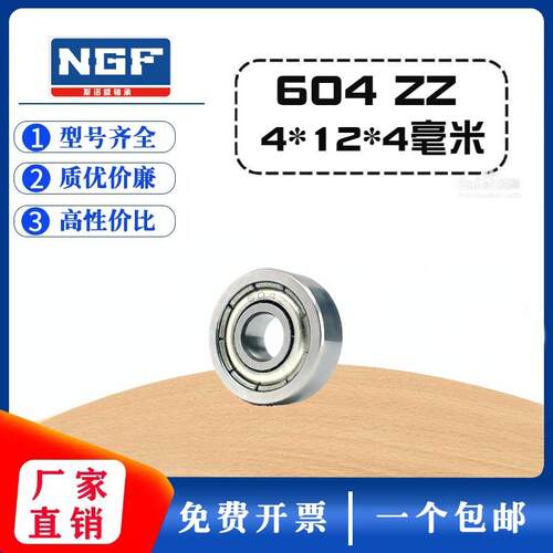微型深沟球轴承604Z 80014 604ZZ内径4mm外径12mm厚度4mmR-1240HH