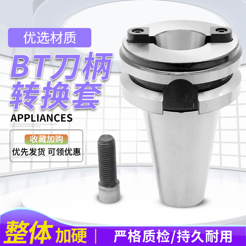 加工中心BT50转BT40数控刀柄转换套机床主轴变径套过渡套锥套套筒