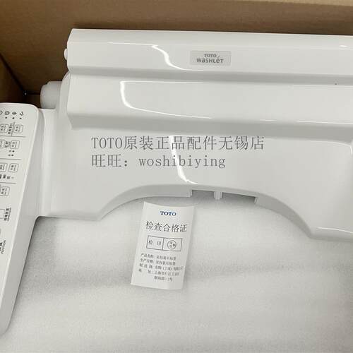原装TOTO卫洗丽TCF8132ECS 8132CS 外壳 上盖 上罩壳 SHXC148
