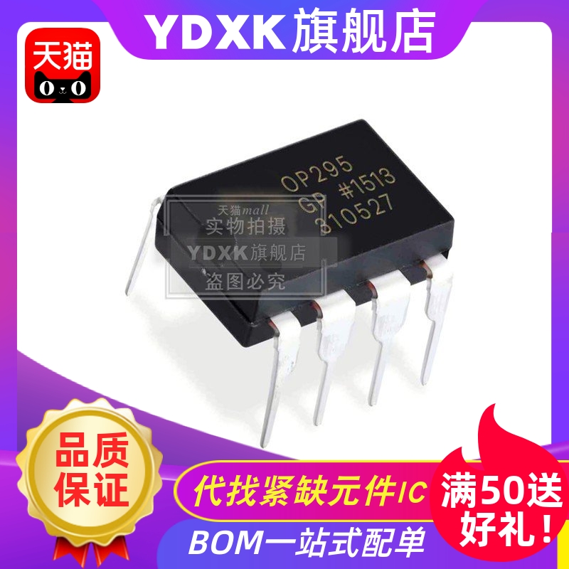 天猫| OP295GPZ  OP295G  OP295GP运算放大器DIP直插