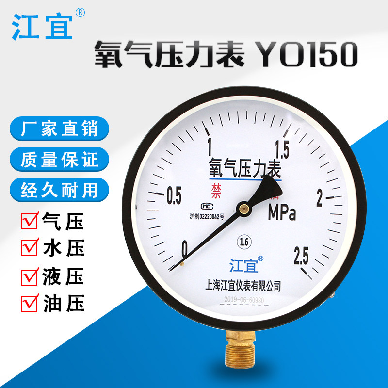 上海江宜氧气压力表YO-150径向0-60Mpa规格量程齐全氧气专用表头