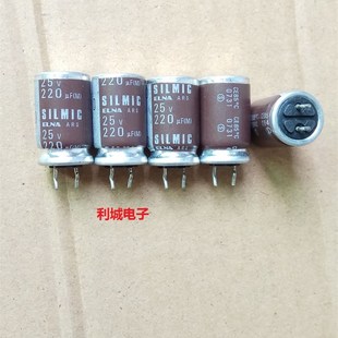 SILMIC 发烧音频电容 ELNA 铜脚 伊娜 光头版 ARS 25V220UF 棕神