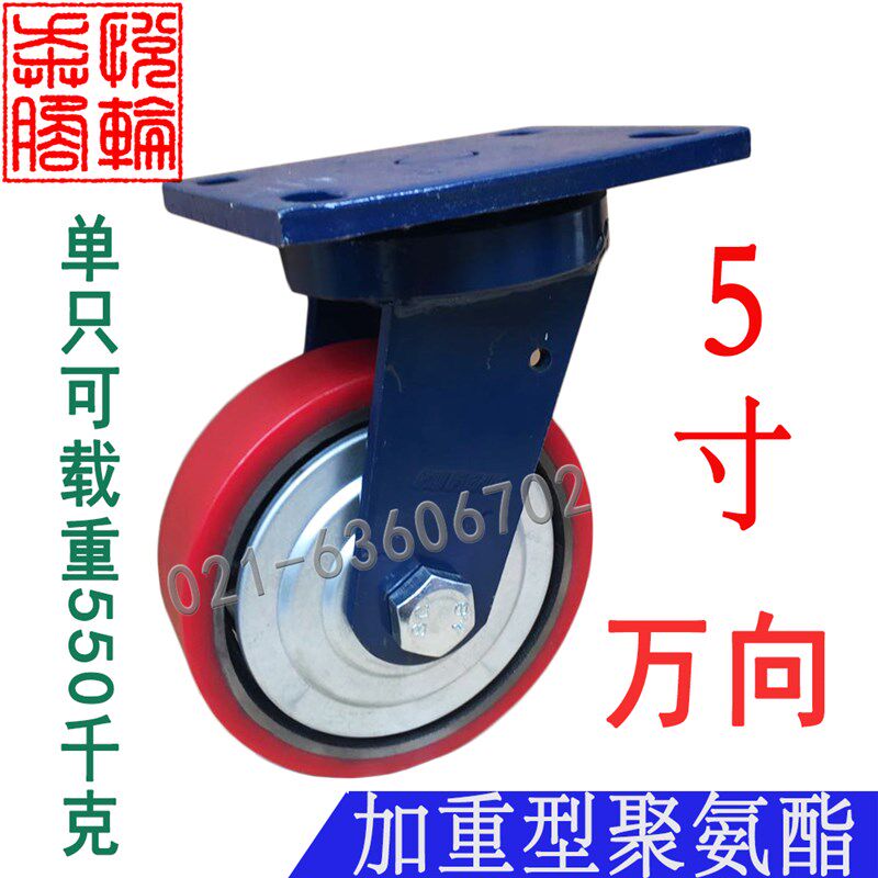 5寸加超重型双轴承铁心聚氨酯万向轮固定轮工业平板手推车脚轮子