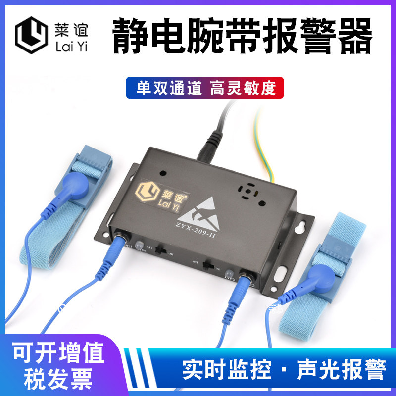 莱谊静电环警报器防静电手环有线有绳护腕测试仪线上接地监测仪