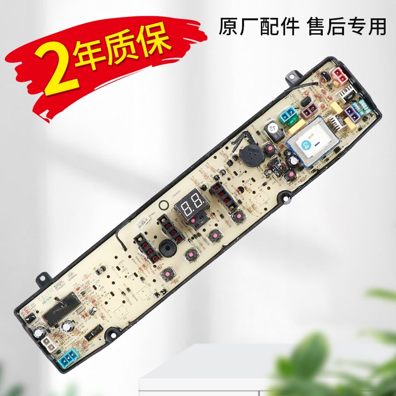 美的洗衣机电脑板MB80-7030G/G(S)/7026G MB85-7026G电路主板一
