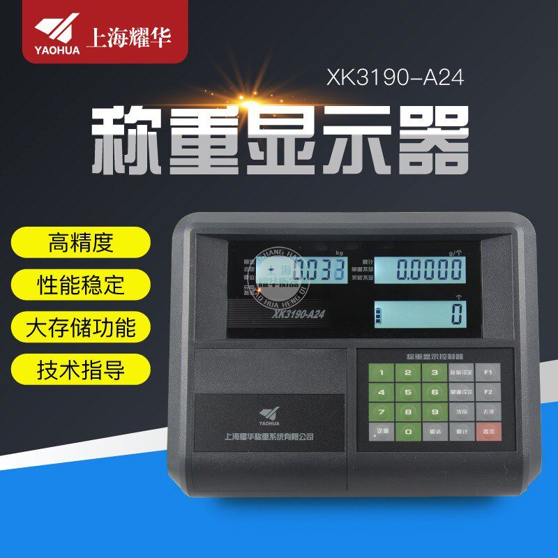 上海耀华XK3190-A24仪表电子秤平台秤计价计数计重称重显示器表头