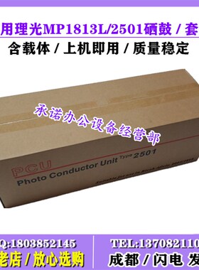 适用理光MP2001L 1813L 2013L 2001SP 1913 2501硒鼓 套鼓 鼓组件